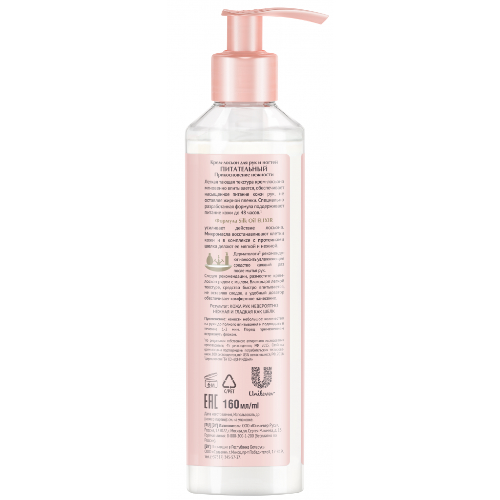Крем для рук Silky Hands Дотик ніжності 160 мл (4600702094404) - зображення 2