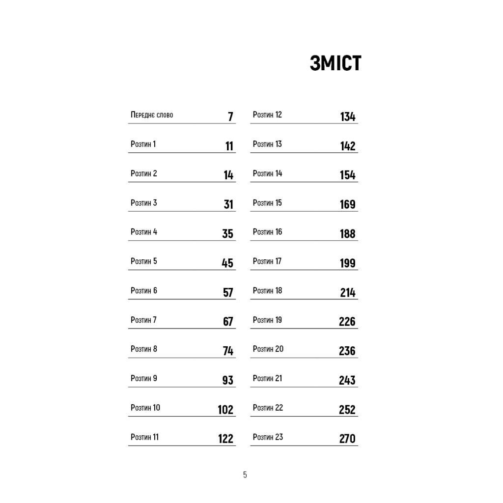 Книга Неприродні випадки. Нотатки судмедексперта в 34 розтинах - Ричард Шеперд BookChef (9786175481165) - picture 5