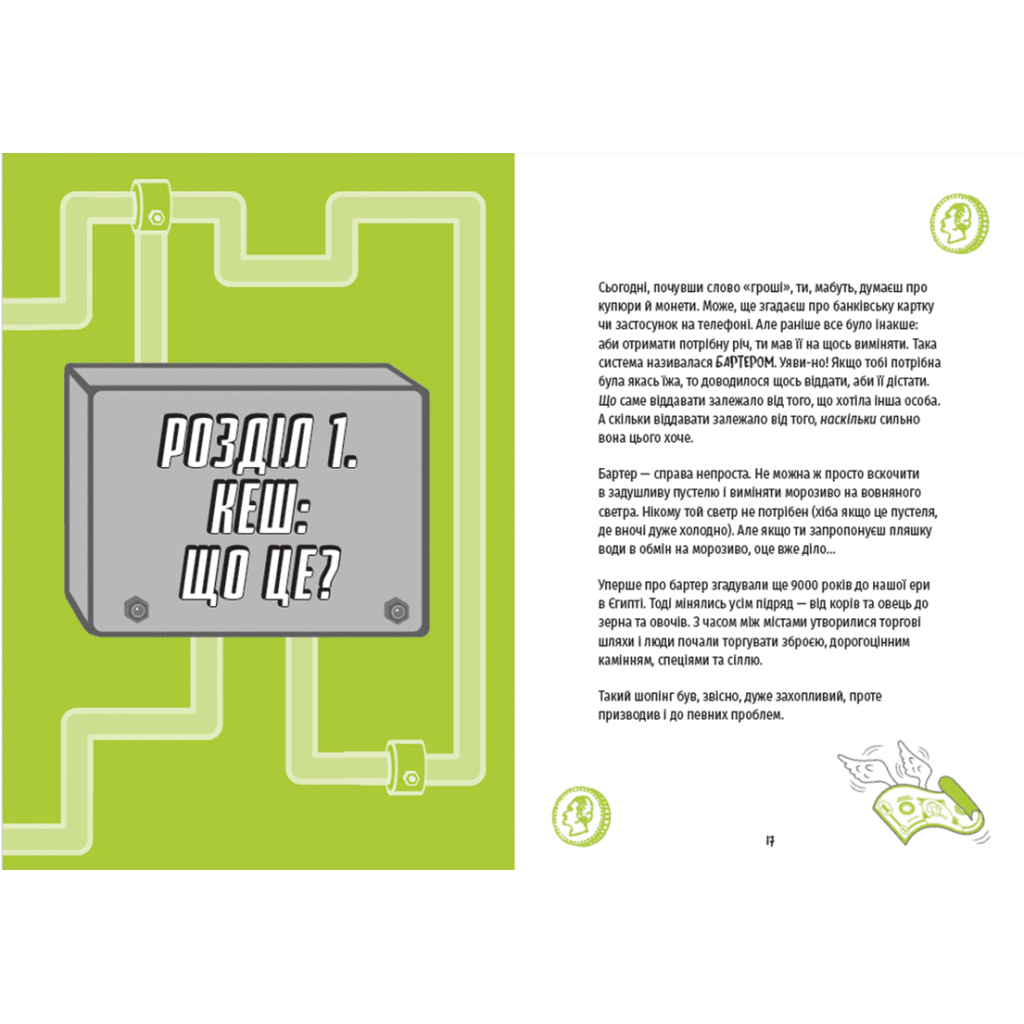 Книга КЕШ. Як заробляти, заощаджувати, витрачати, накопичувати, жертвувати - Рашмі Сірдешпанде Видавництво Старого Лева (9789664480168) - зображення 7
