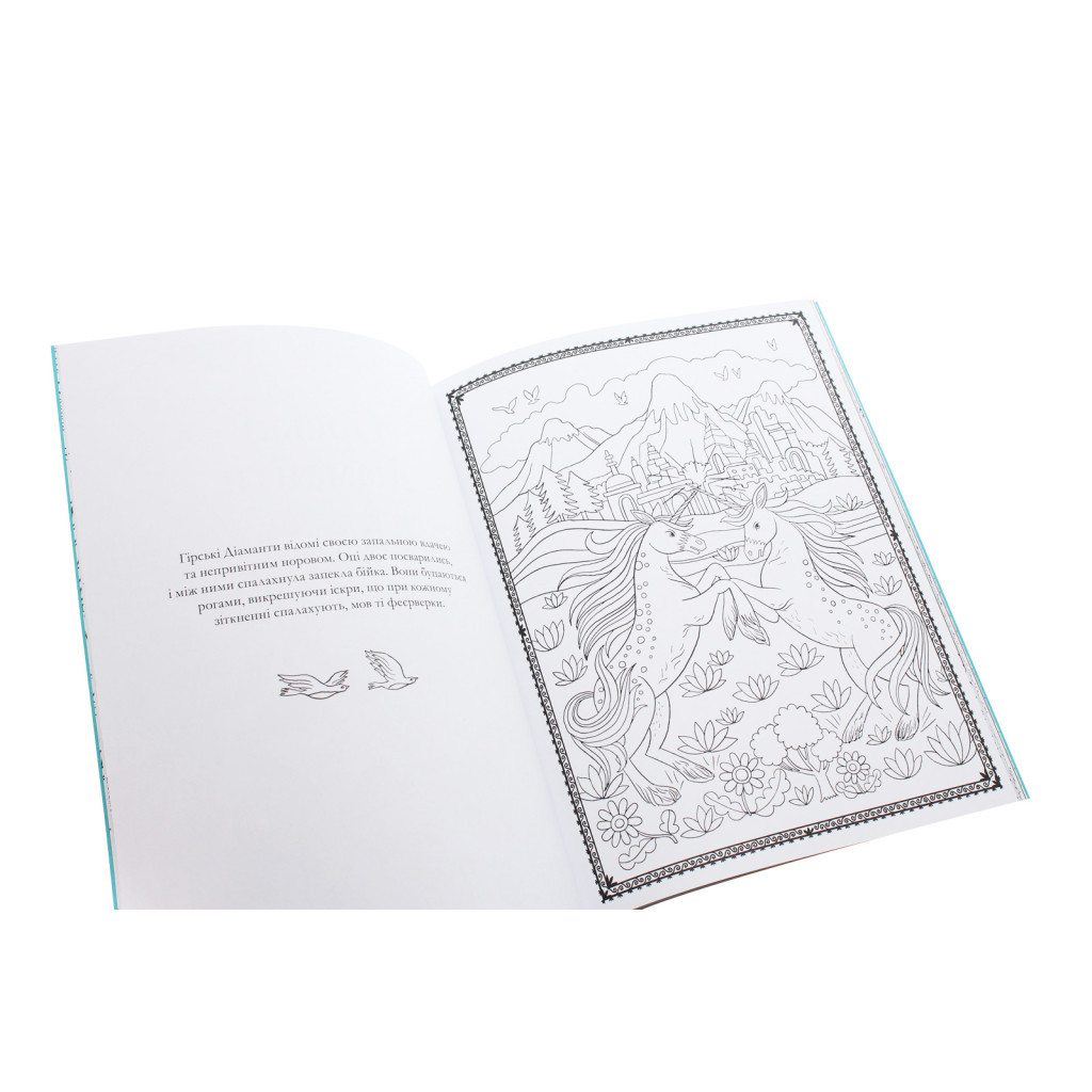 Книга Товариство "Магічний єдиноріг". Офіційна розмальовка - Селвін Фіппс #книголав (9786177820337) - зображення 5