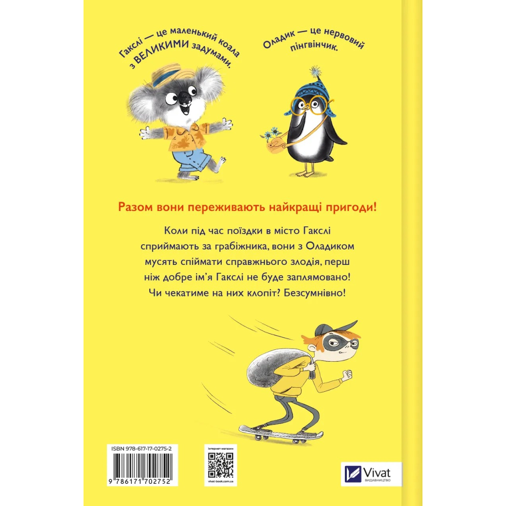 Книга Гакслі та Оладик мчать на допомогу - Алан Макдональд Vivat (9786171702752) - зображення 2