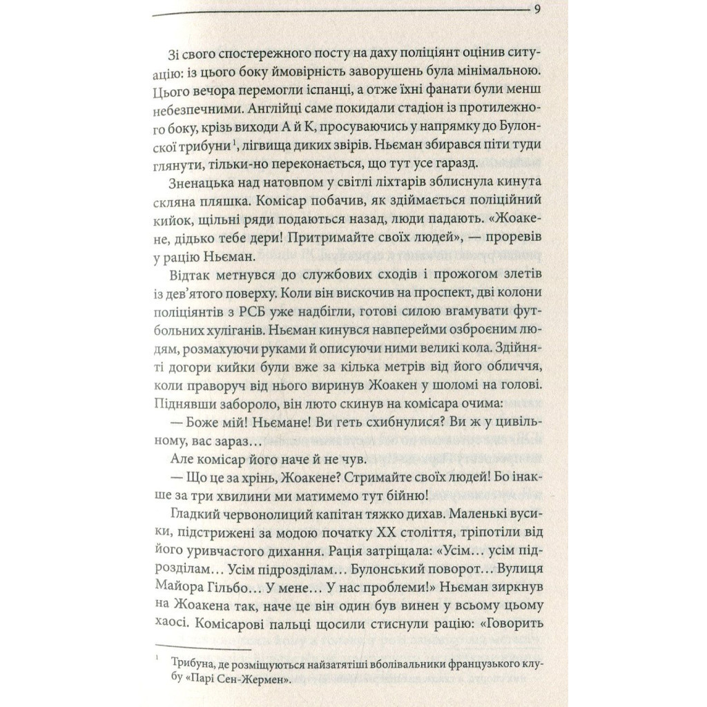 Книга Багряні ріки - Жан-Крістоф Ґранже КСД (9786171247222) - зображення 7