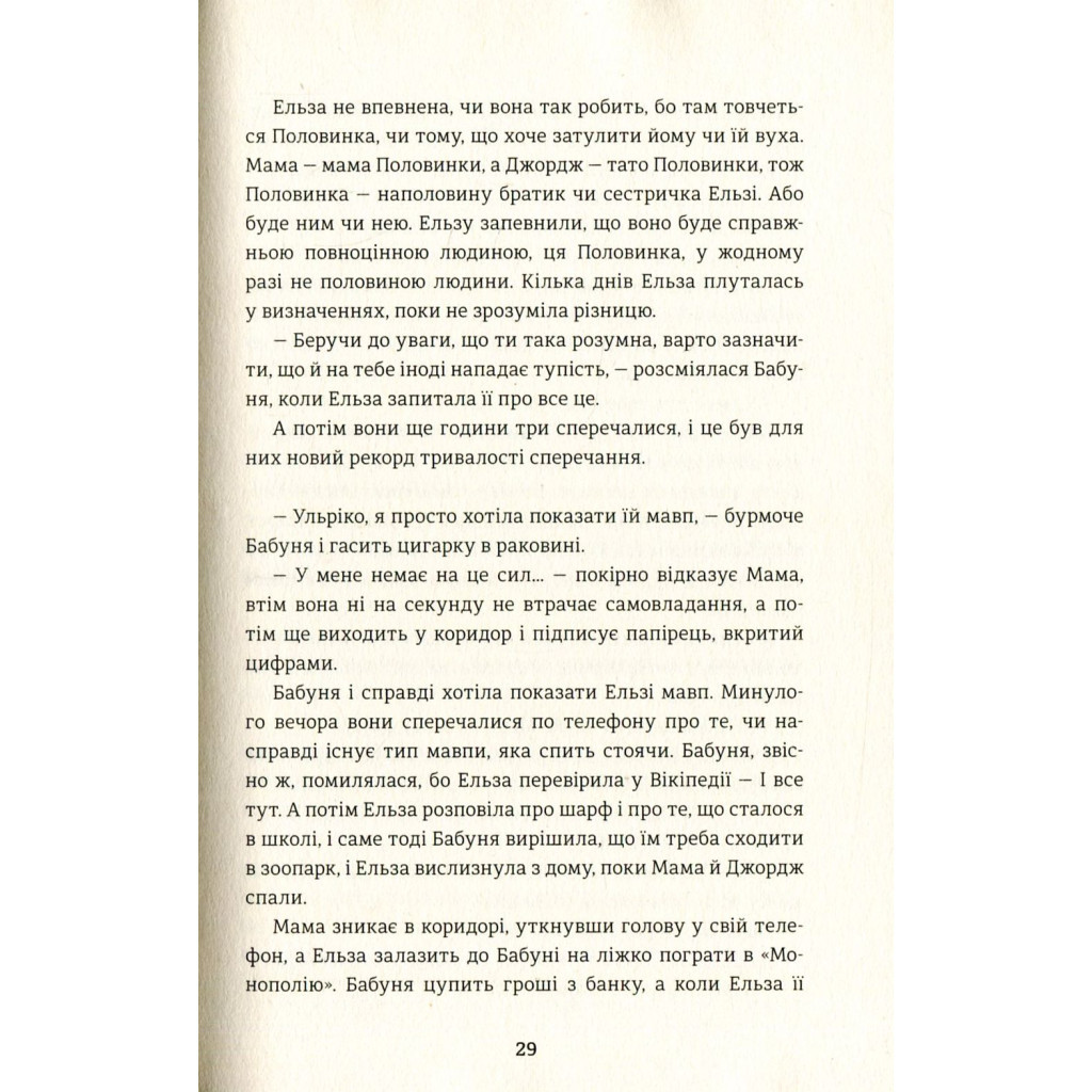 Книга Моя бабуся просить їй вибачити - Фредрік Бакман #книголав (9789669763969) - изображение 7