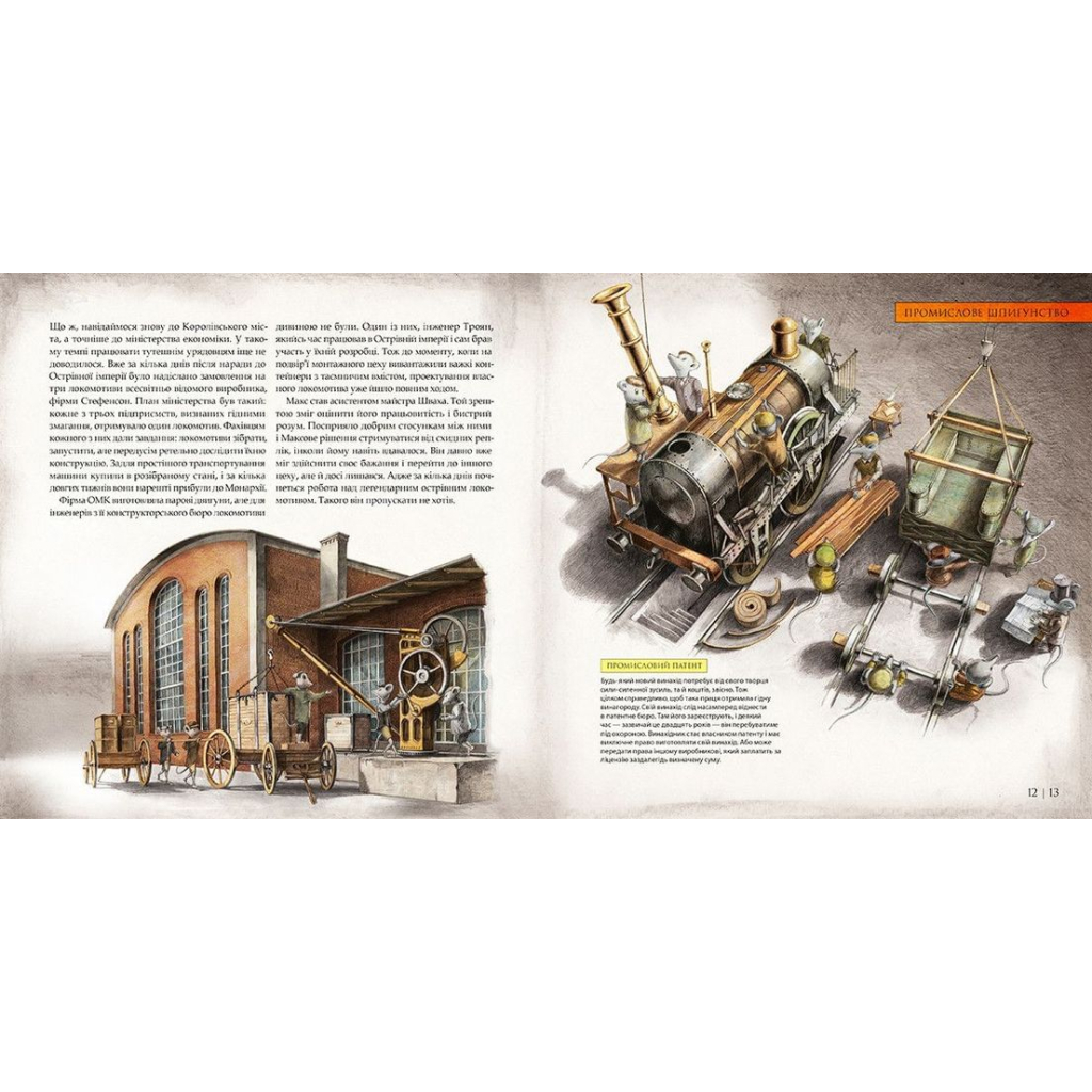 Книга Як прокласти залізницю - Мартін Содомка Видавництво Старого Лева (9786176795841) - зображення 6