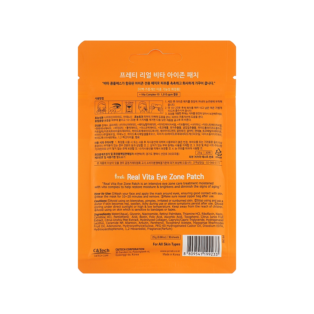 Патчі під очі Prreti Real Vita Eye Zone Patch Тканинні 30 шт (8809541199233) - изображение 2