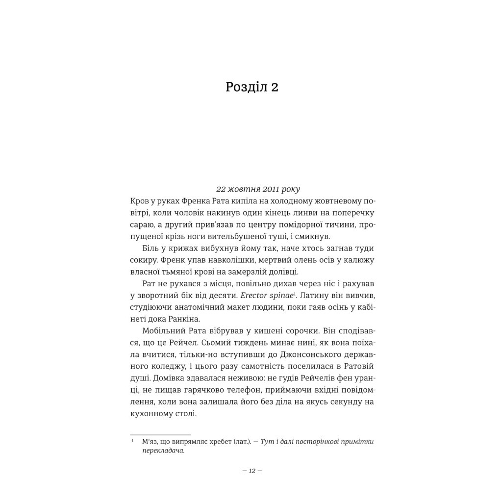 Книга Дівчата, які нічого не скажуть - Ерік Рікстед #книголав (9786177563524) - зображення 6