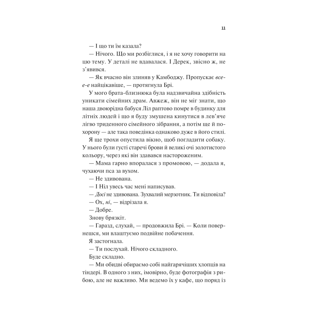 Книга Частина твого світу - Еббі Хіменес Vivat (9786171709263) - picture 7