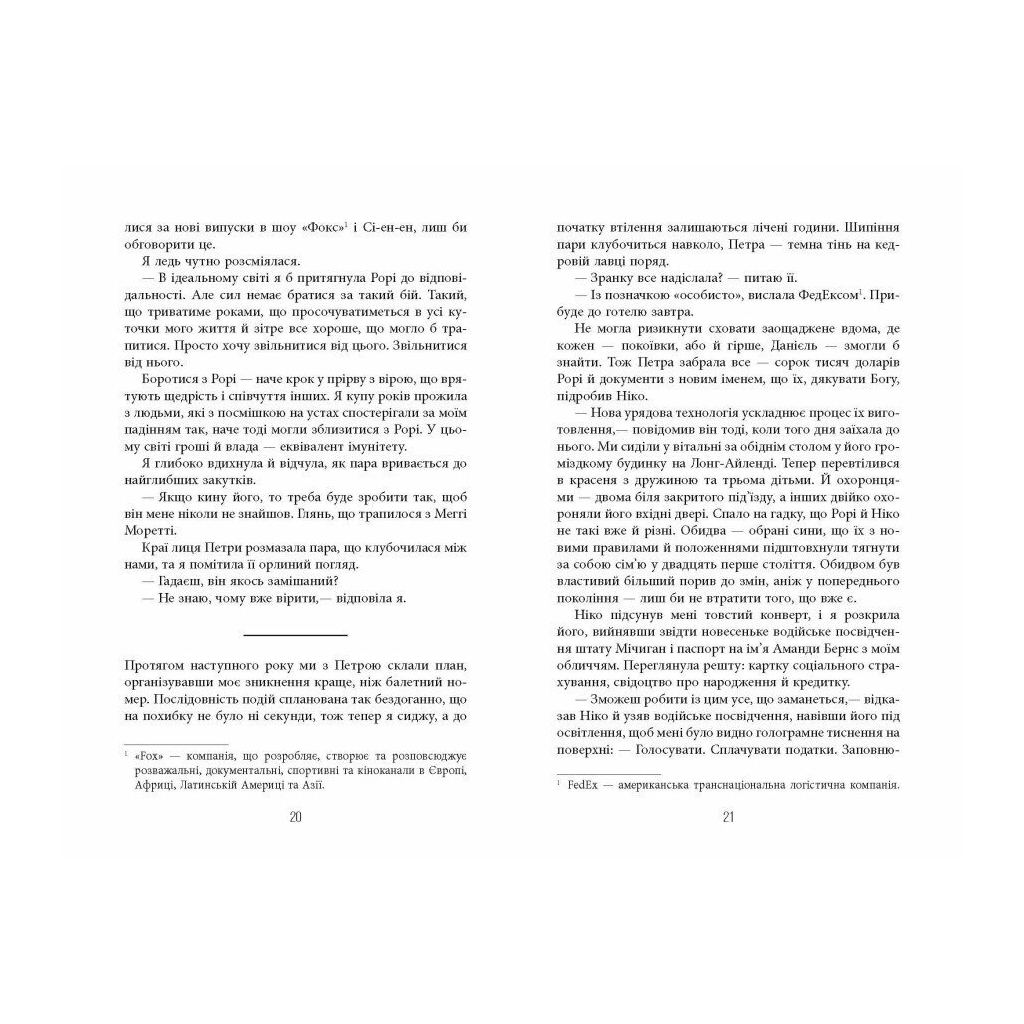 Книга Останній політ - Джулі Кларк Фабула (9786175222935) - зображення 11