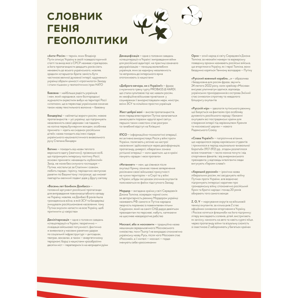 Книга Книга-мандрівка. Нескорені #книголав (9786178286057) - зображення 7