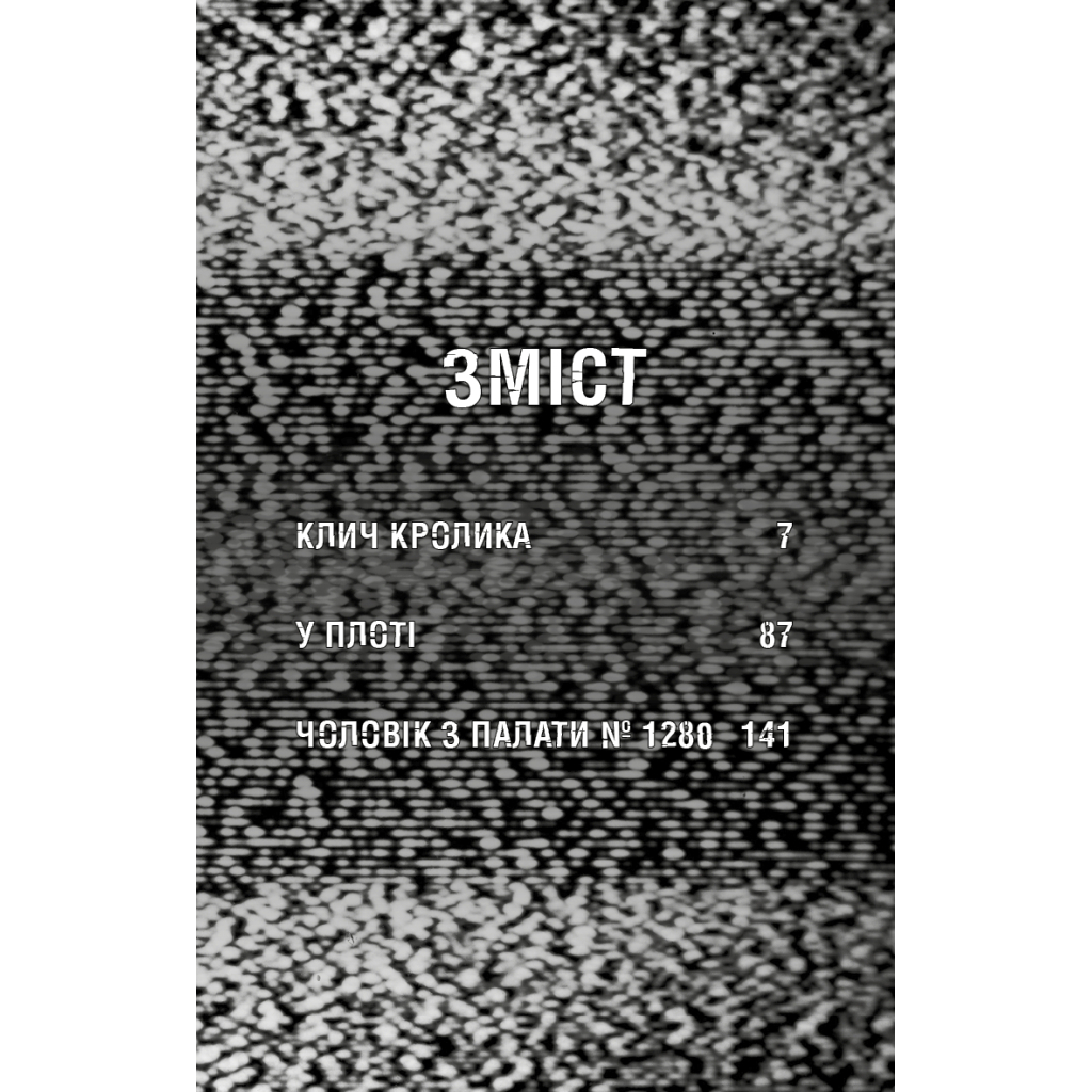Книга Жахастики Фазбера. Книга 5: Клич кролика - Скотт Коутон, Еллі Купер, Андреа Рейнс Ваггенер BookChef (9786175483046) - зображення 4