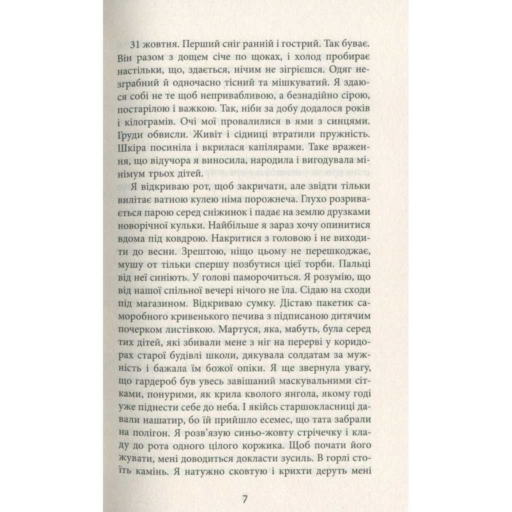Книга За спиною - Гаська Шиян Фабула (9786170950390) - зображення 6