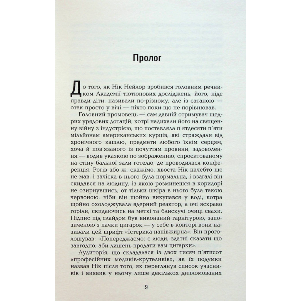 Книга Дякую за куріння - Кристофер Баклі Фабула (9786175221181) - зображення 4