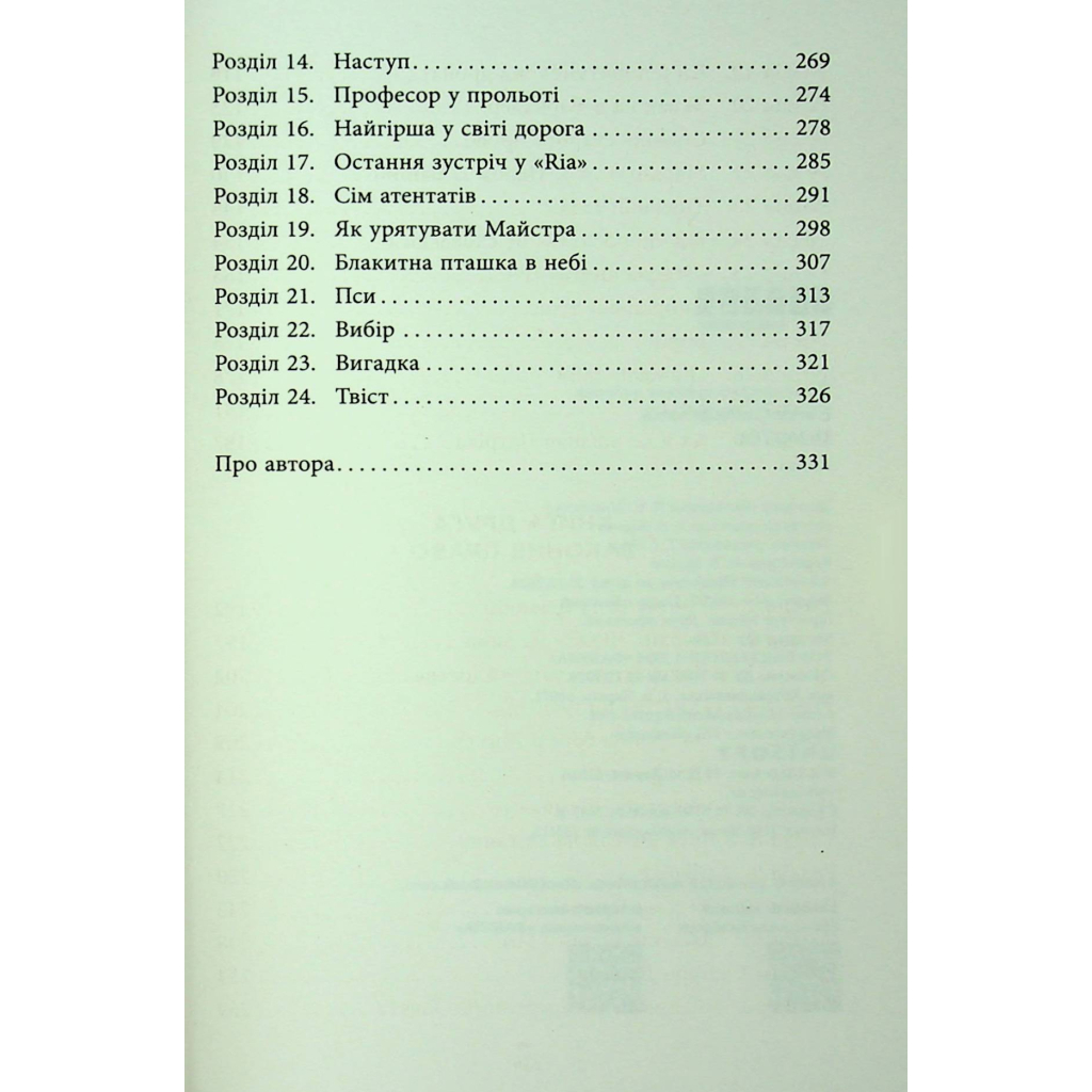 Книга Помста - Євген Стеблівський Фабула (9786175223086) - зображення 7