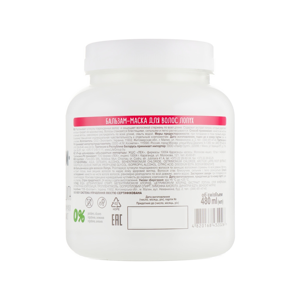 Маска для волосся Bio Naturell Лопух Зміцнення і захист 480 мл (4820168432026) - зображення 2