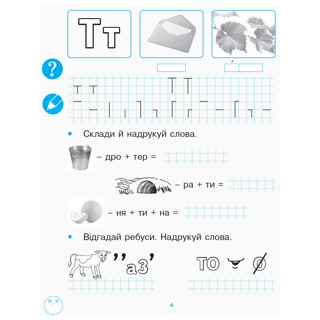 Робочий зошит НУШ Українська мова. 1 клас. З розвитку звязного мовлення та читання. У 2 ч. Частина 2 Ранок (9786170946829) - зображення 5
