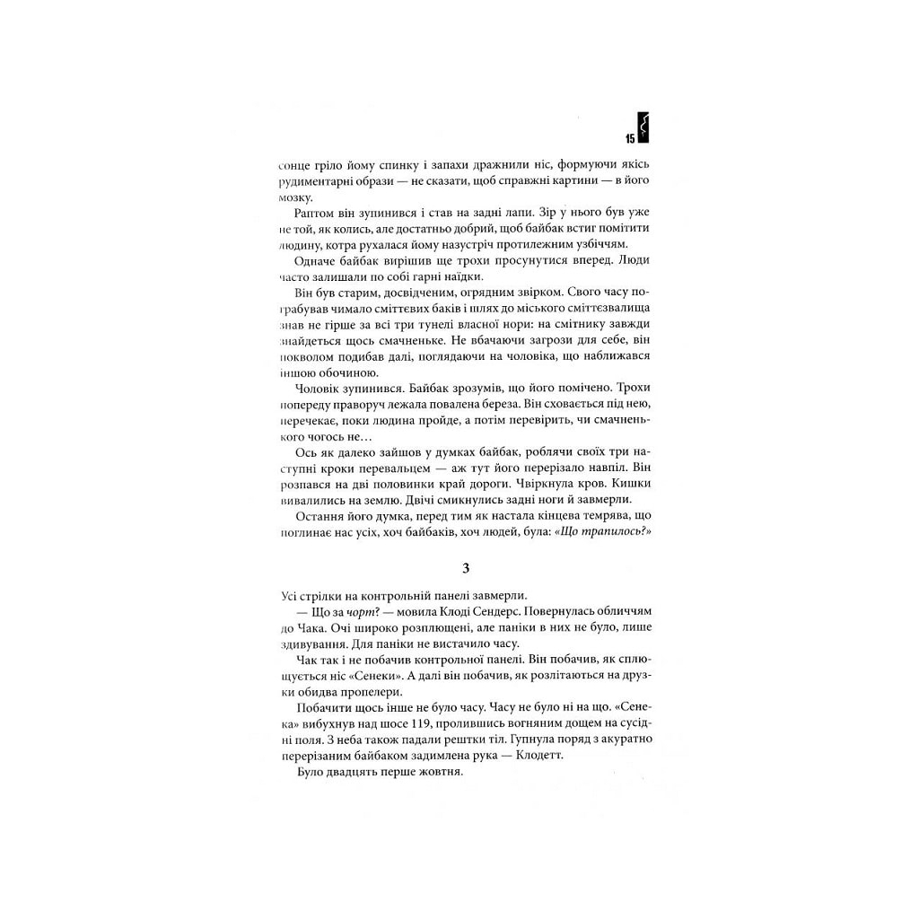 Книга Під куполом - Стівен Кінг КСД (9786171501027) - зображення 9