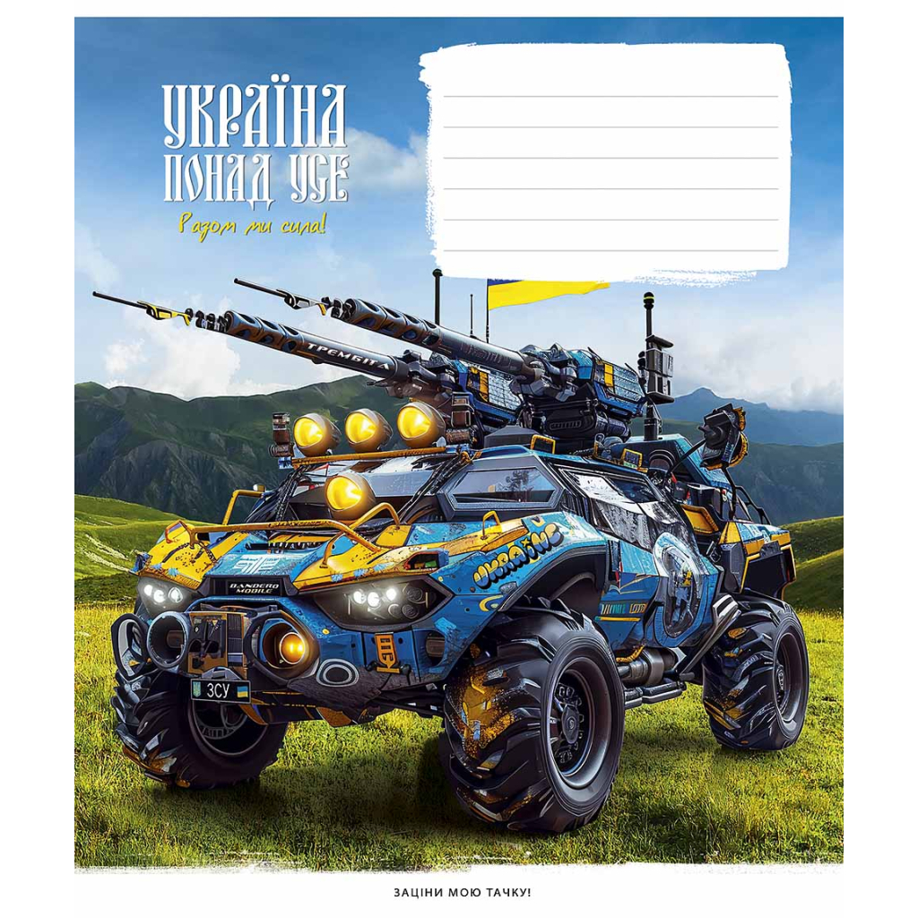 Зошит Школярик Бандеромобілі 18 аркушів лінія (018-3449L) - зображення 3