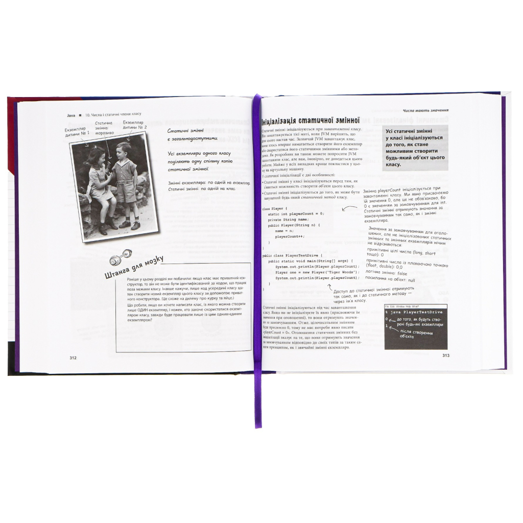 Книга Head First. Java - Берт Бейтс, Кеті Сьєрра Фабула (9786175220337) - изображение 5