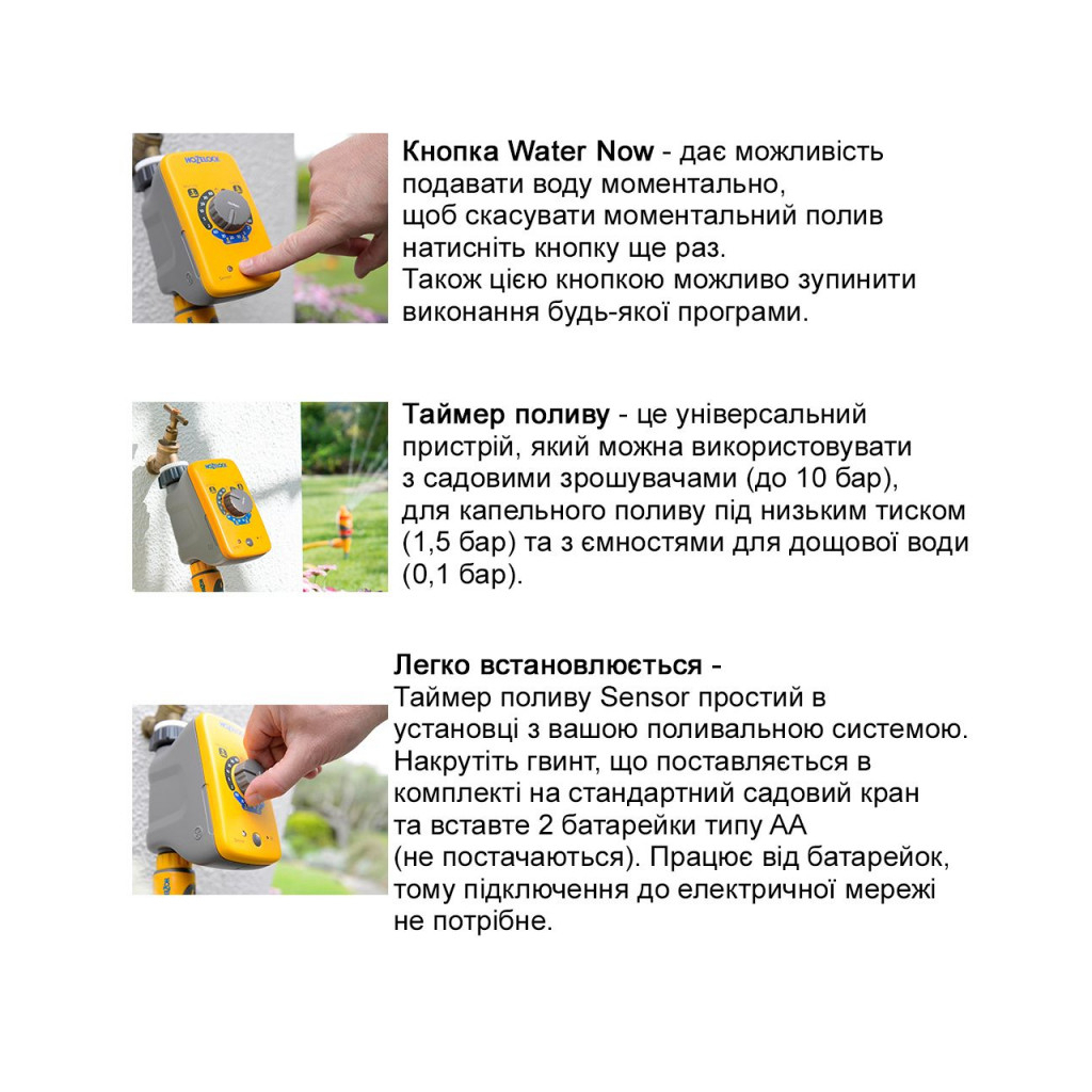 Таймер для поливу HoZelock Sensor (10633) - изображение 4