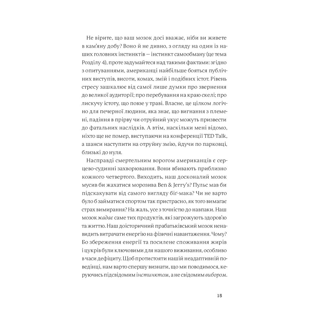 Книга Інстинкт. Перепрошивка для мозку, яка підвищить вашу продуктивність - Ребекка Гайсс Yakaboo Publishing (9786177544943) - зображення 10