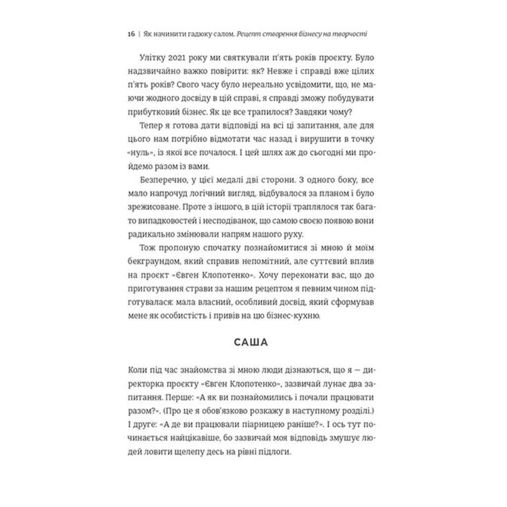 Книга Як начинити гадюку салом - Олександра Фідкевич #книголав (9786178012878) - изображение 9