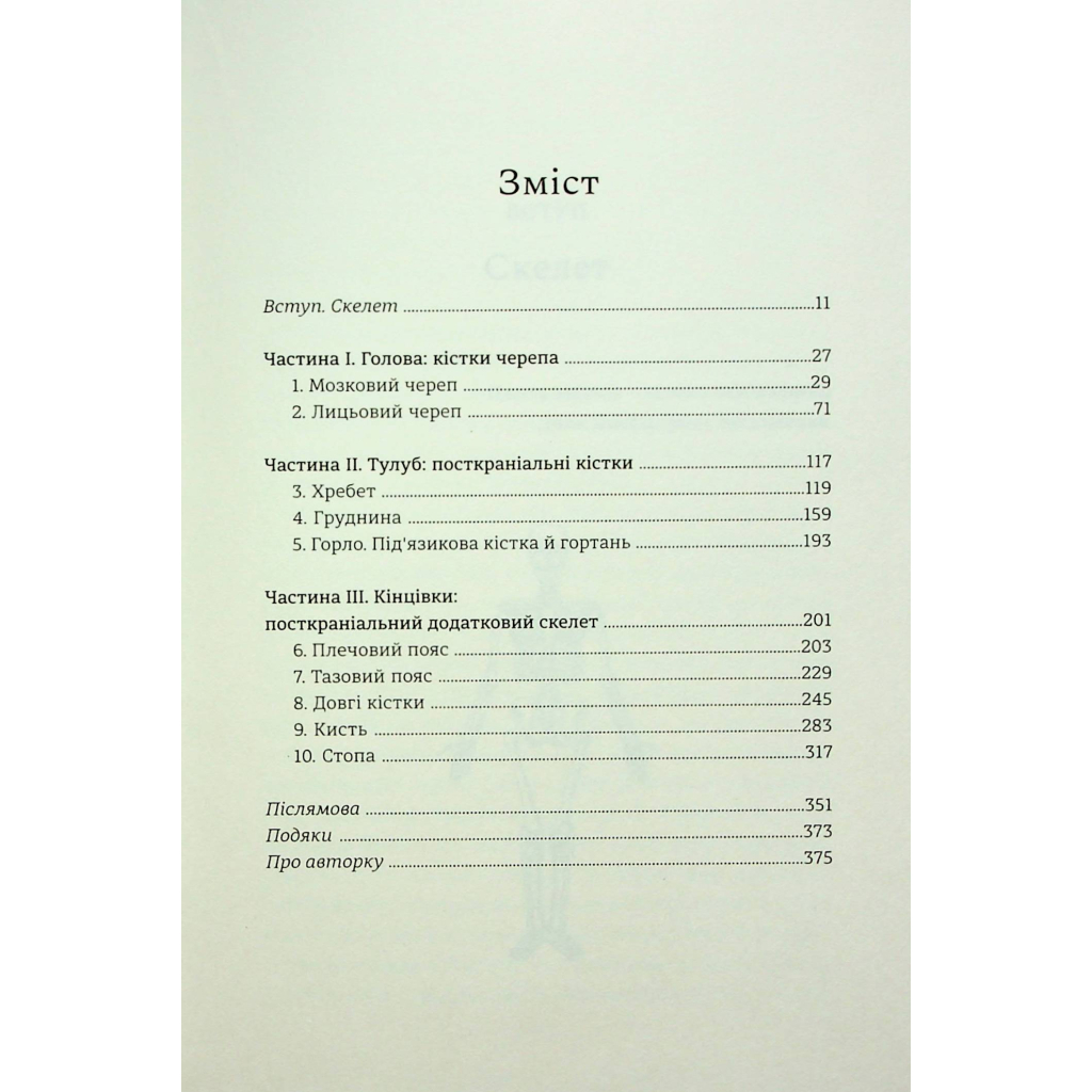Книга Закарбовано на кістках. Таємниці, які ми залишаємо після себе - Сью Блек #книголав (9786178286750) - зображення 3