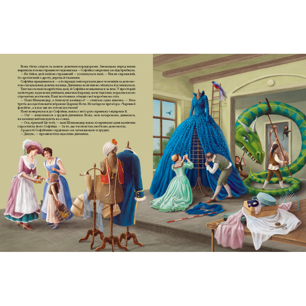 Книга Чарівна флейта - Інґрід Лезер-Маттесіус А-ба-ба-га-ла-ма-га (9786175852828) - зображення 3