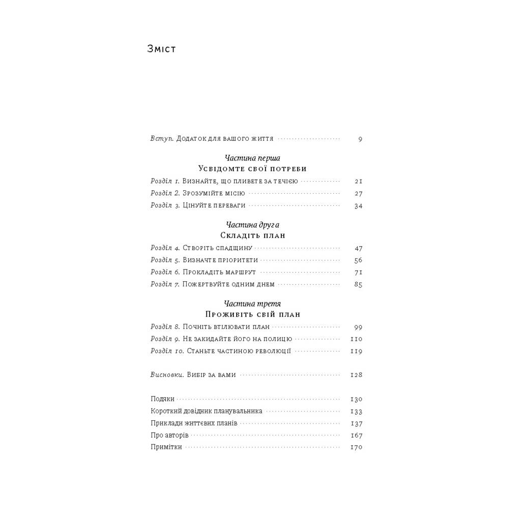 Книга Дивись уперед. Надійний шлях до омріяного життя - Майкл Гаят, Деніел Гаркаві Наш Формат (9786177279913) - зображення 3