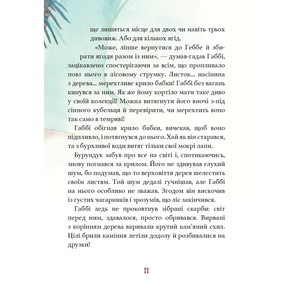 Книга Дивовижний друг - Олівер Шерц, Барбара Шольц BookChef (9786175482063) - зображення 11