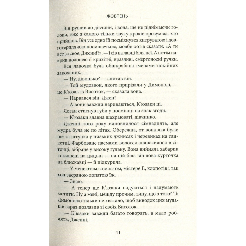 Книга Місто Боуган - Кевін Баррі Астролябія (9786176641285) - зображення 6