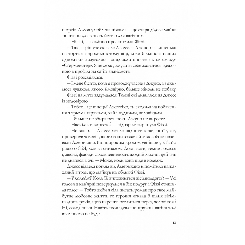 Книга Формула спорідненої душі - Крістіна Лорен Vivat (9786171706293) - зображення 9