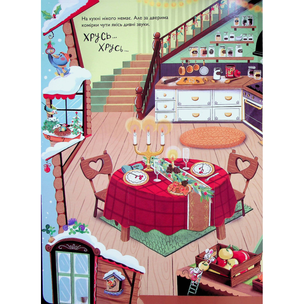 Книга Хто поцупив шапку Санти? - Еммануель Рей Vivat (9789669827487) - зображення 5