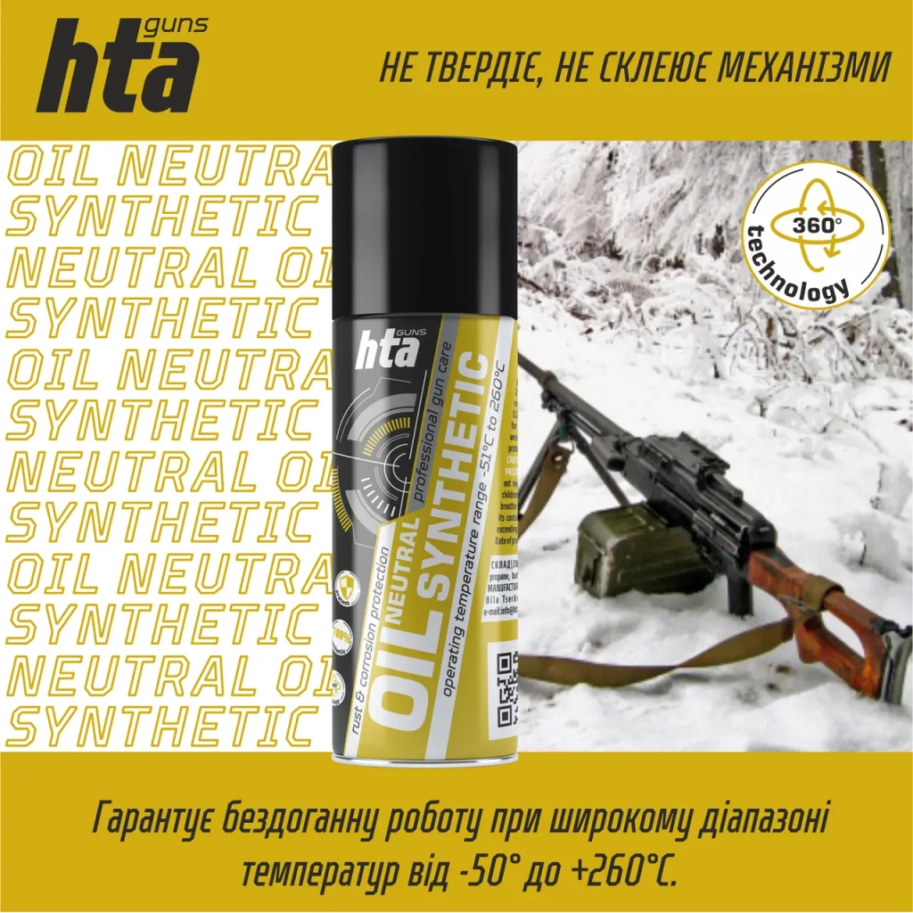 Мастило для зброї HTA нейтральнe синтетичнe NEUTRAL SYNTHETIC OIL 200 мл (HTA4041) - изображение 2