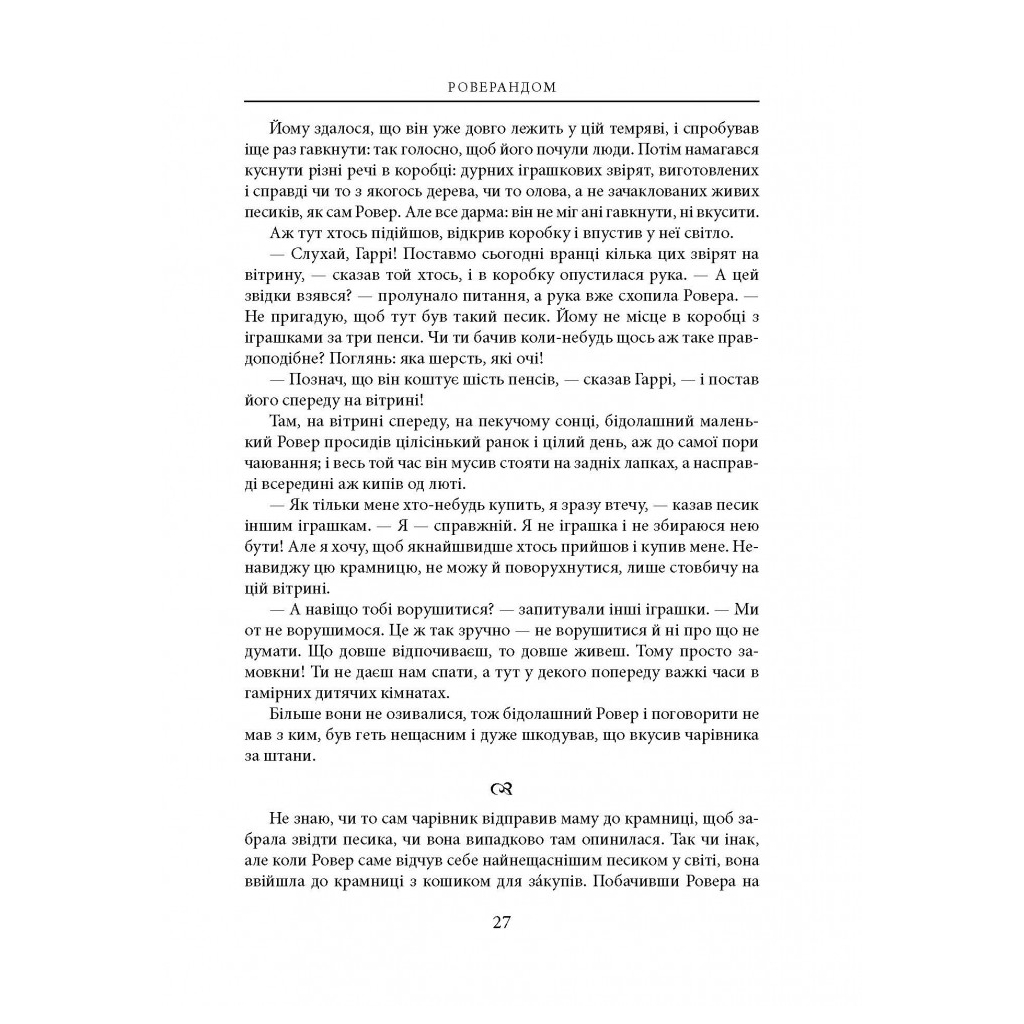 Книга Сказання з Небезпечного Королівства - Джон Р. Р. Толкін Астролябія (9786176642749) - зображення 9