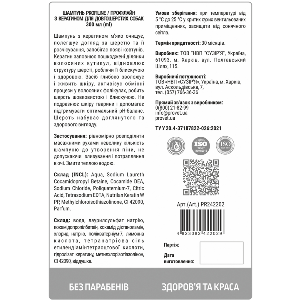 Шампунь для тварин ProVET Профілайн з кератином для довгошерстих собак 300 мл (4823082422029) - зображення 2