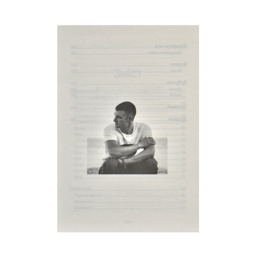 Книга Незримий - Елой Морено Vivat (9789669824479) - зображення 10