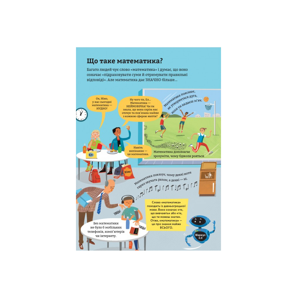 Книга Математика для початківців - Сара Галл, Том Мамбрей #книголав (9786178439095) - изображение 4