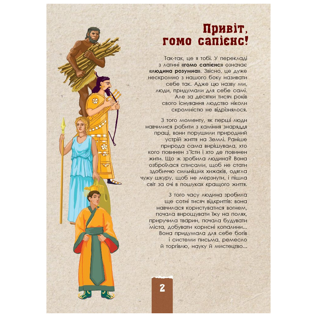 Книга Екоквест. Цивілізація Ранок (9786170940421) - зображення 3