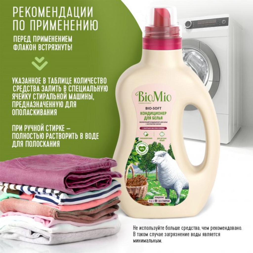 Кондиціонер для білизни BioMio Bio-Soft кориця 1 л (4603014008787) - зображення 5