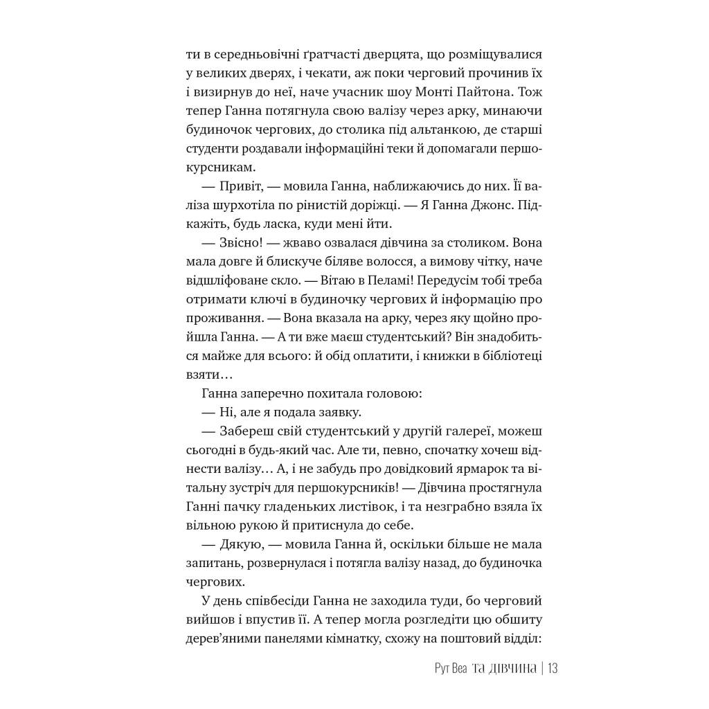 Книга Та дівчина - Рут Веа Видавництво РМ (9786178373580) - зображення 3