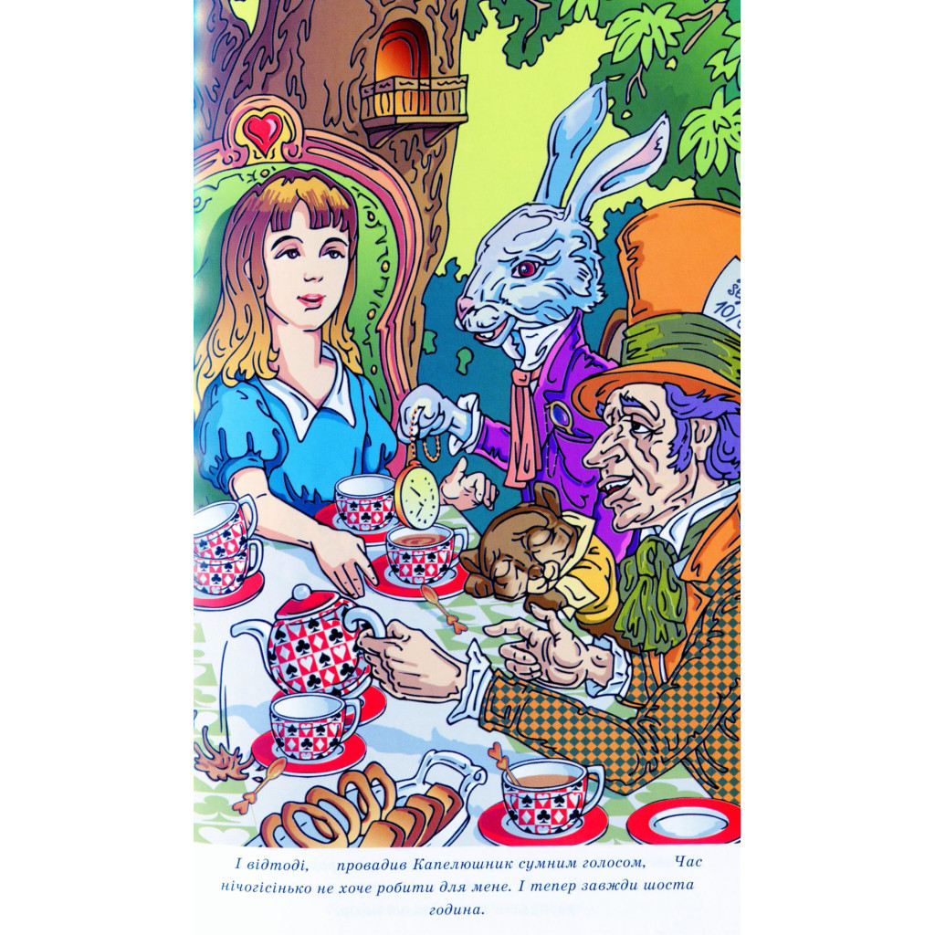 Книга Аліса в Дивокраї - Льюїс Керролл КСД (9786171262881) - зображення 11