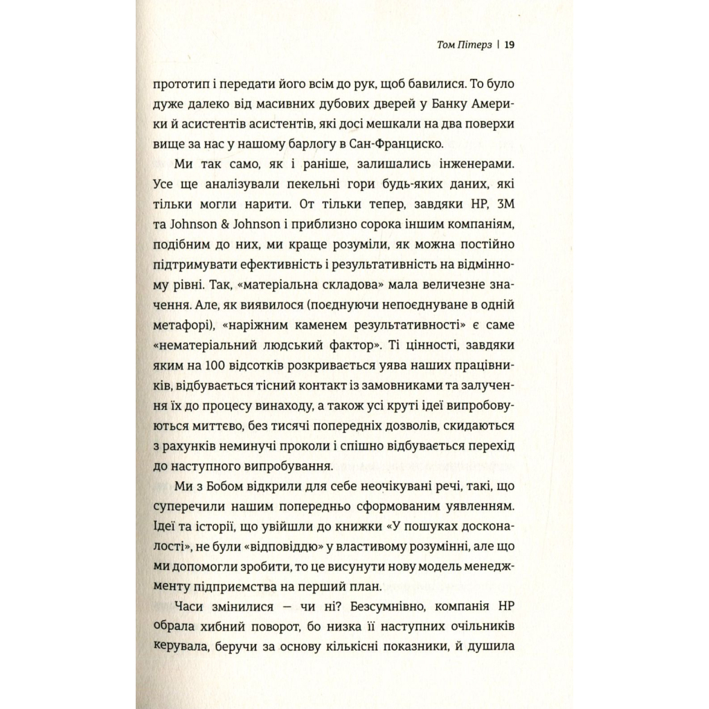 Книга Людський фактор. Секрети тривалого успіху видатних компаній - Річ Карлґаард #книголав (9789669761071) - зображення 6
