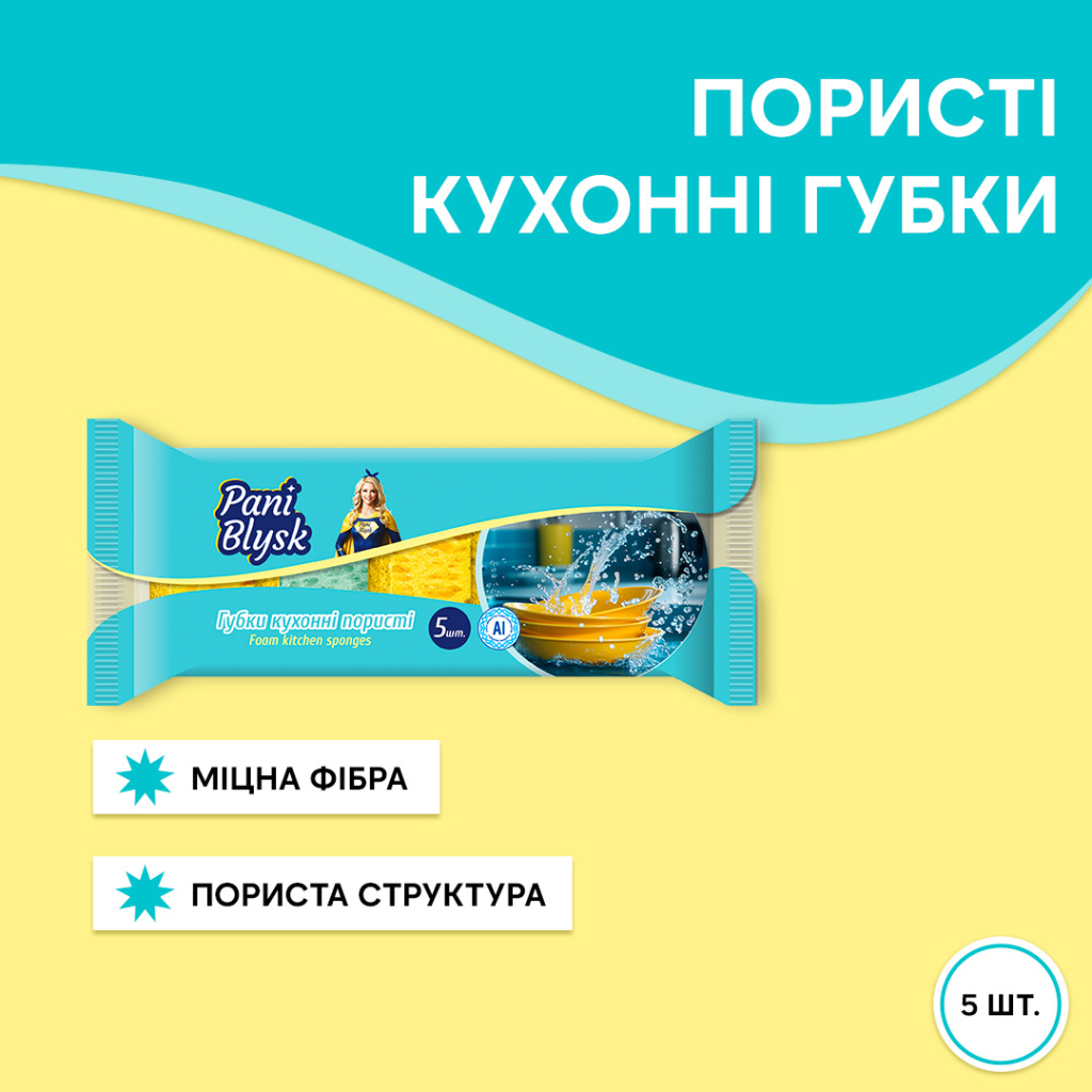 Губки кухонні Pani Blysk Пористі 5 шт. (4823071661194) - зображення 2