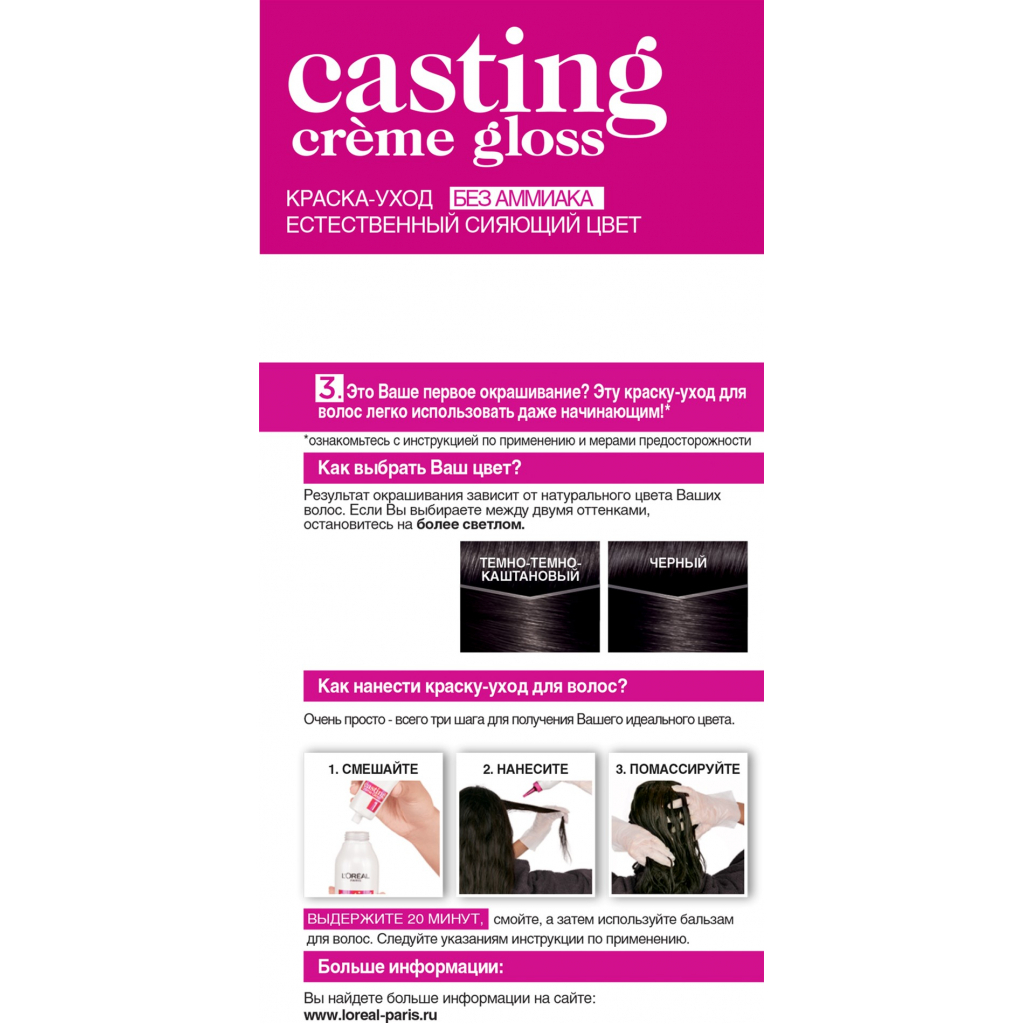 Фарба для волосся L'Oreal Paris Casting Creme Gloss 200 - Чорна кава 120 мл (3600521119501) - зображення 2