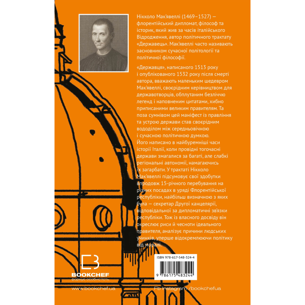 Книга Державець - Нікколо Мак'явеллі BookChef (9786175483244) - зображення 3