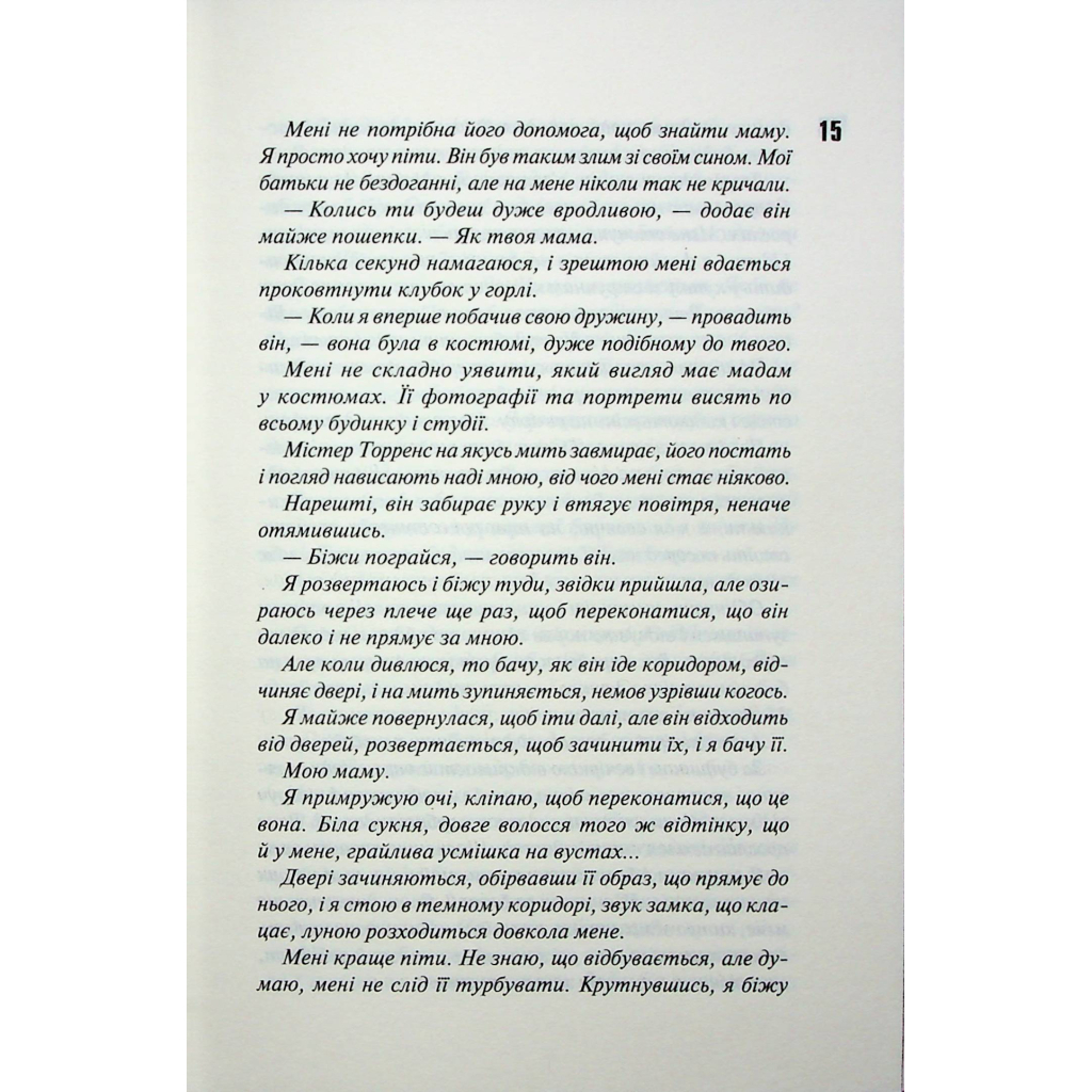 Книга Вимикач. Книга 3 - Пенелопа Дуглас КСД (9786171512092) - зображення 9