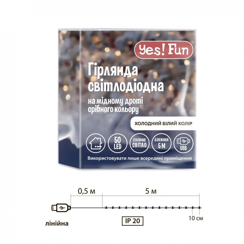 Гірлянда YES! Fun Нитка на мідному дроті 50 LED Холодно-біла 5 м Статична USB (975038) - зображення 4