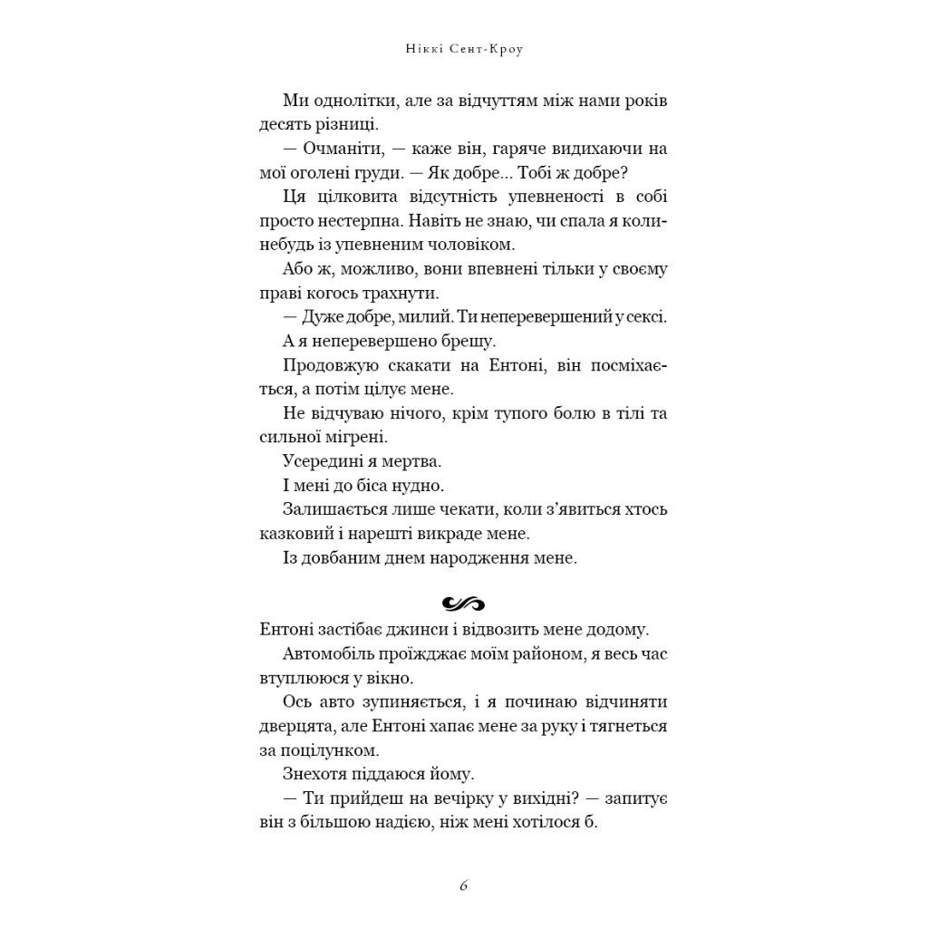 Книга Розпусні загублені хлопці. Книга 1: Король Неверленду - Ніккі Сент-Кроу BookChef (9786175482797) - зображення 6