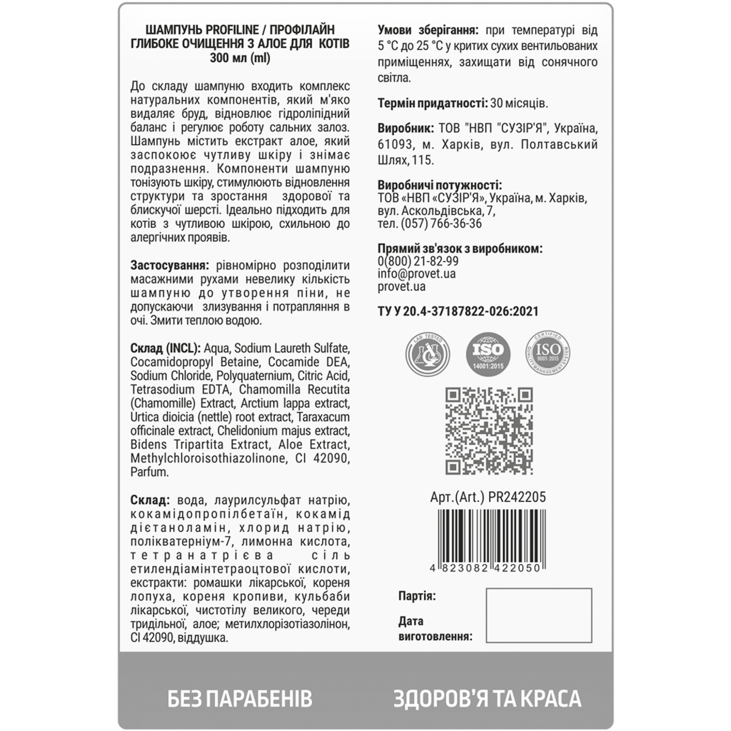 Шампунь для тварин ProVET Профілайн глибоке очищення з алое для кішок 300 мл (4823082422050) - зображення 2