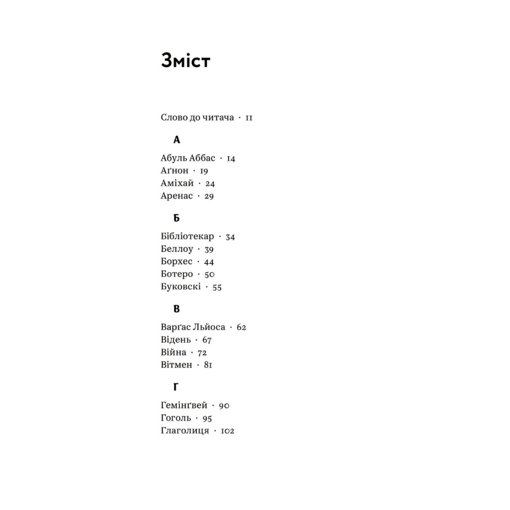Книга З голосних і приголосних. Енциклопедичний словник імен, міст, птахів, рослин та усякої всячини Yakaboo Publishing (9786178107611) - изображение 2